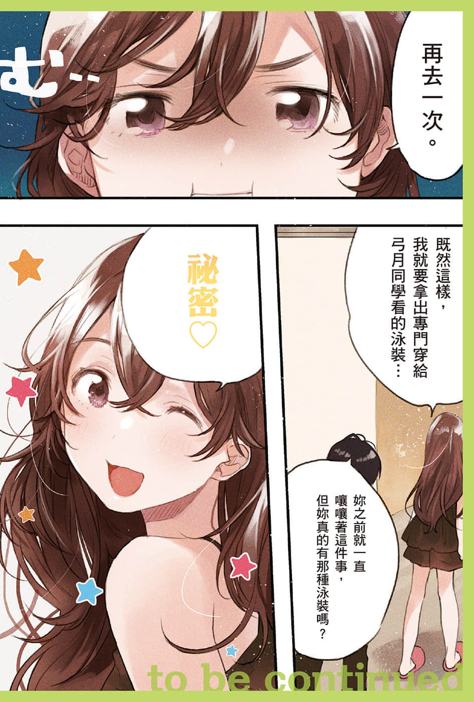 与佐伯同学同住一个屋檐下 I'll have Sherbet!小说插图（30）