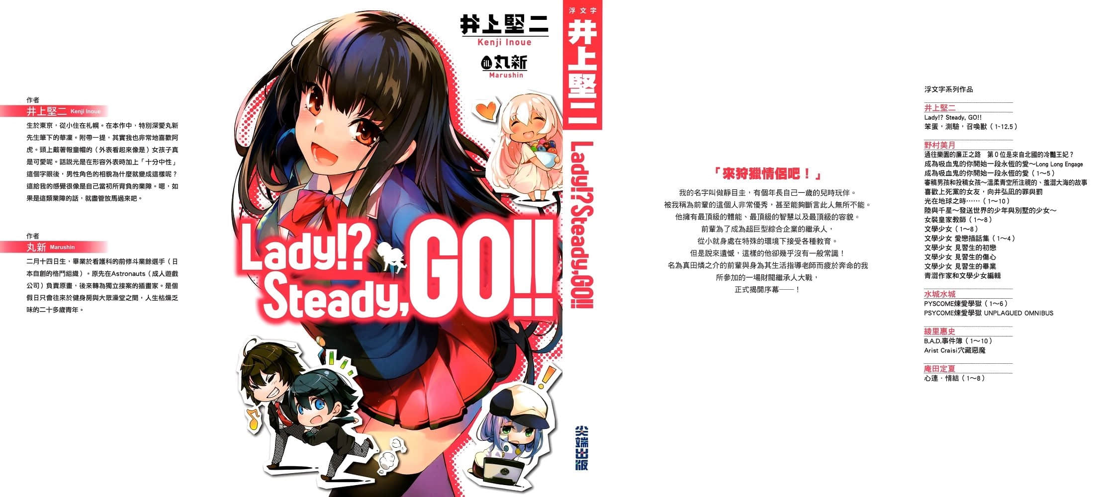 《Lady!? Steady，GO!!》1 插图（1）