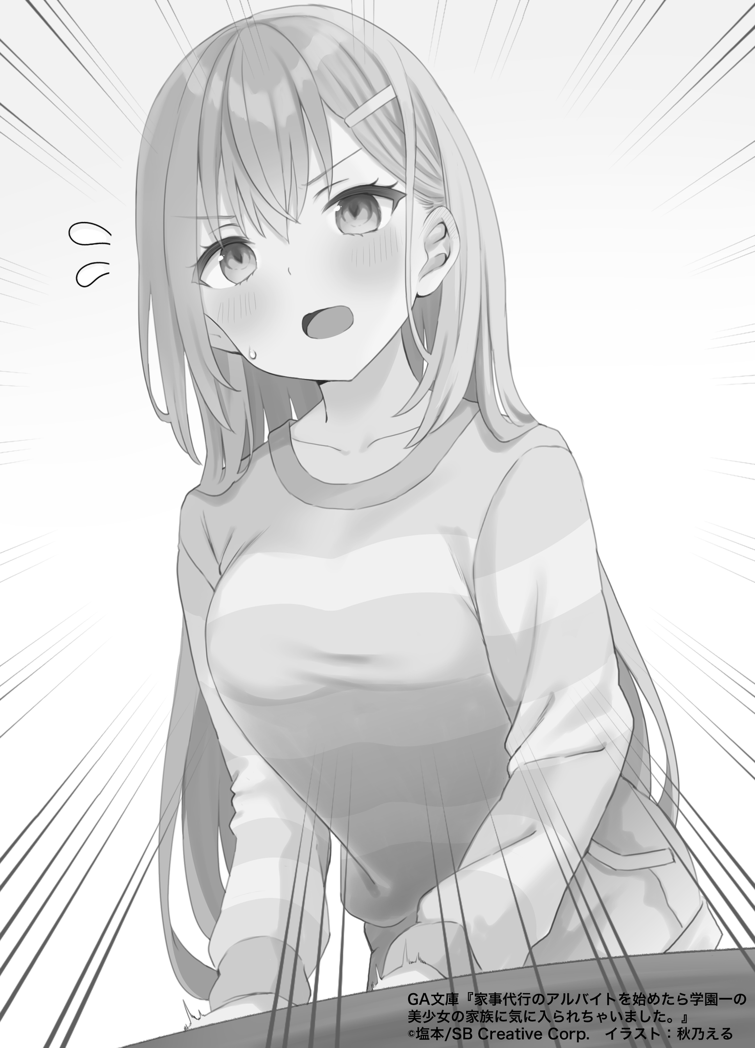 《開始上門家政的兼職後被學園第一美少女家看上了》Web版 插畫（13）
