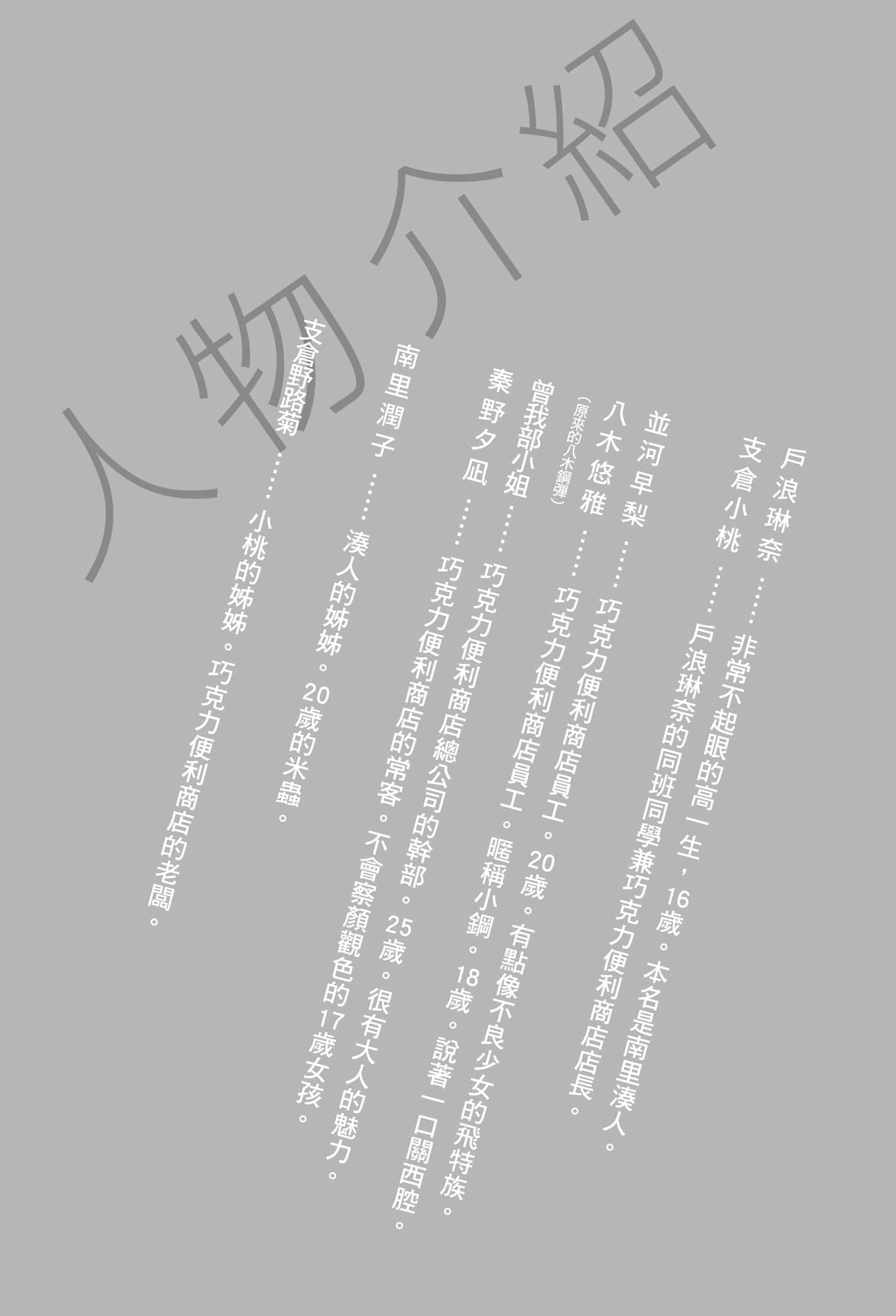 《女高中生店长的便利商店一点也不好玩》4 插图（6）