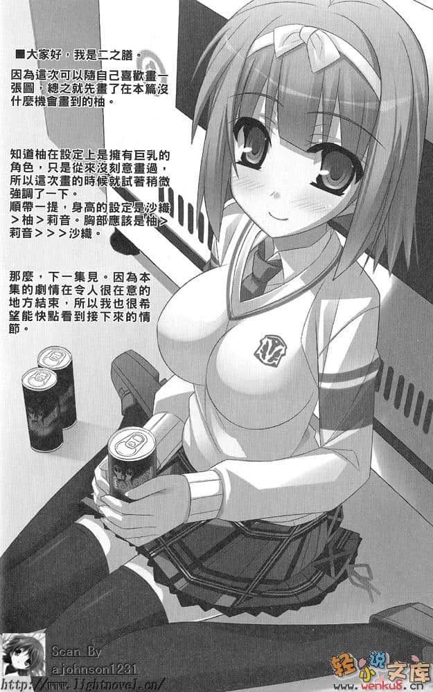 《羽月莉音的帝国》2 插图（20）