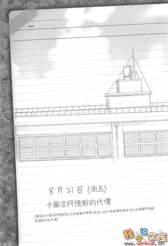 殺×愛小說插圖（116）