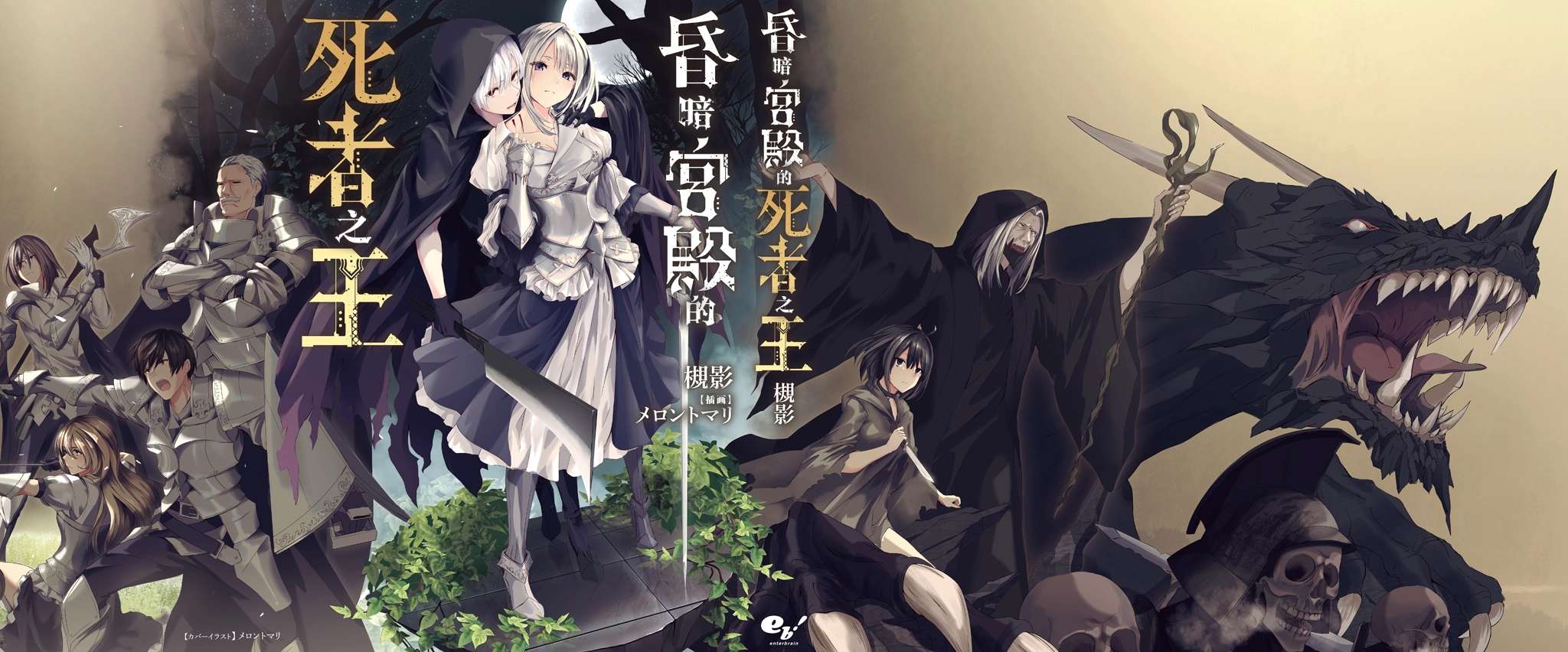 《幽冥宫殿的死者之王》1 插图（23）