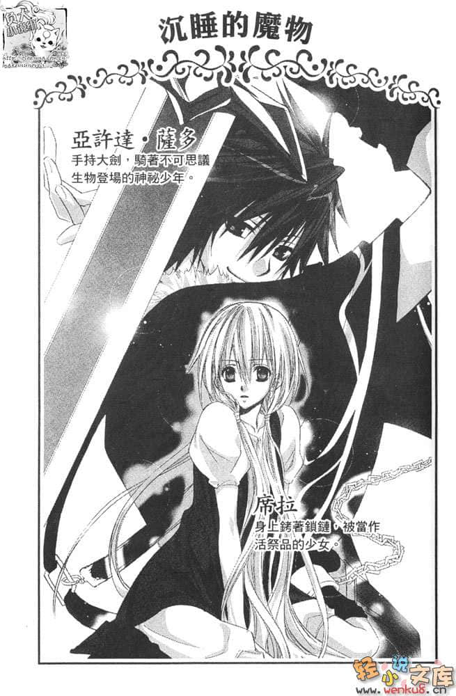 《圣兽王的新娘》9 莉莉公主的谋略 插图（4）