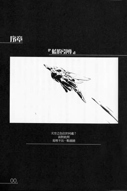 《AHEAD Series 终焉的年代记》4【上】 序章『蓝的引导』插图（1）