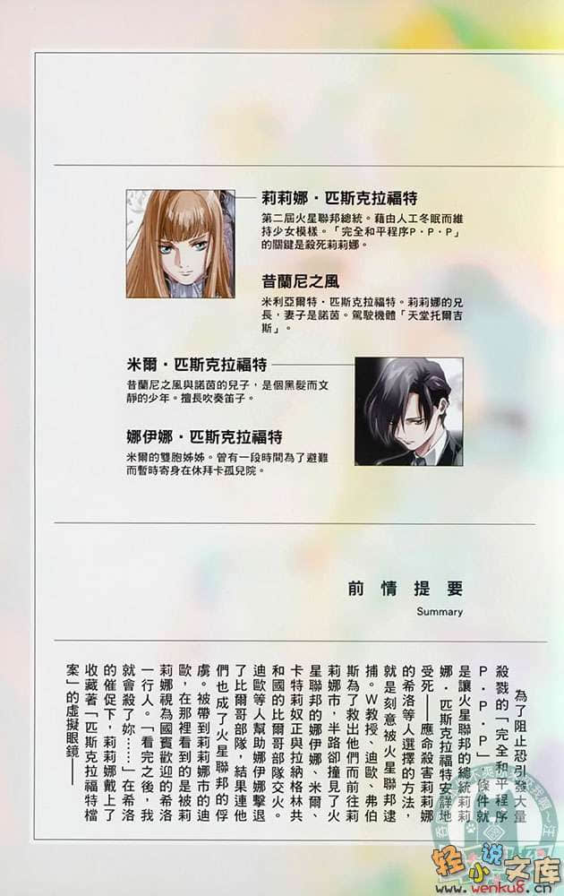 《机动战士高达W 冰结的泪滴》8 寂寥的狂想曲 中 插图（4）