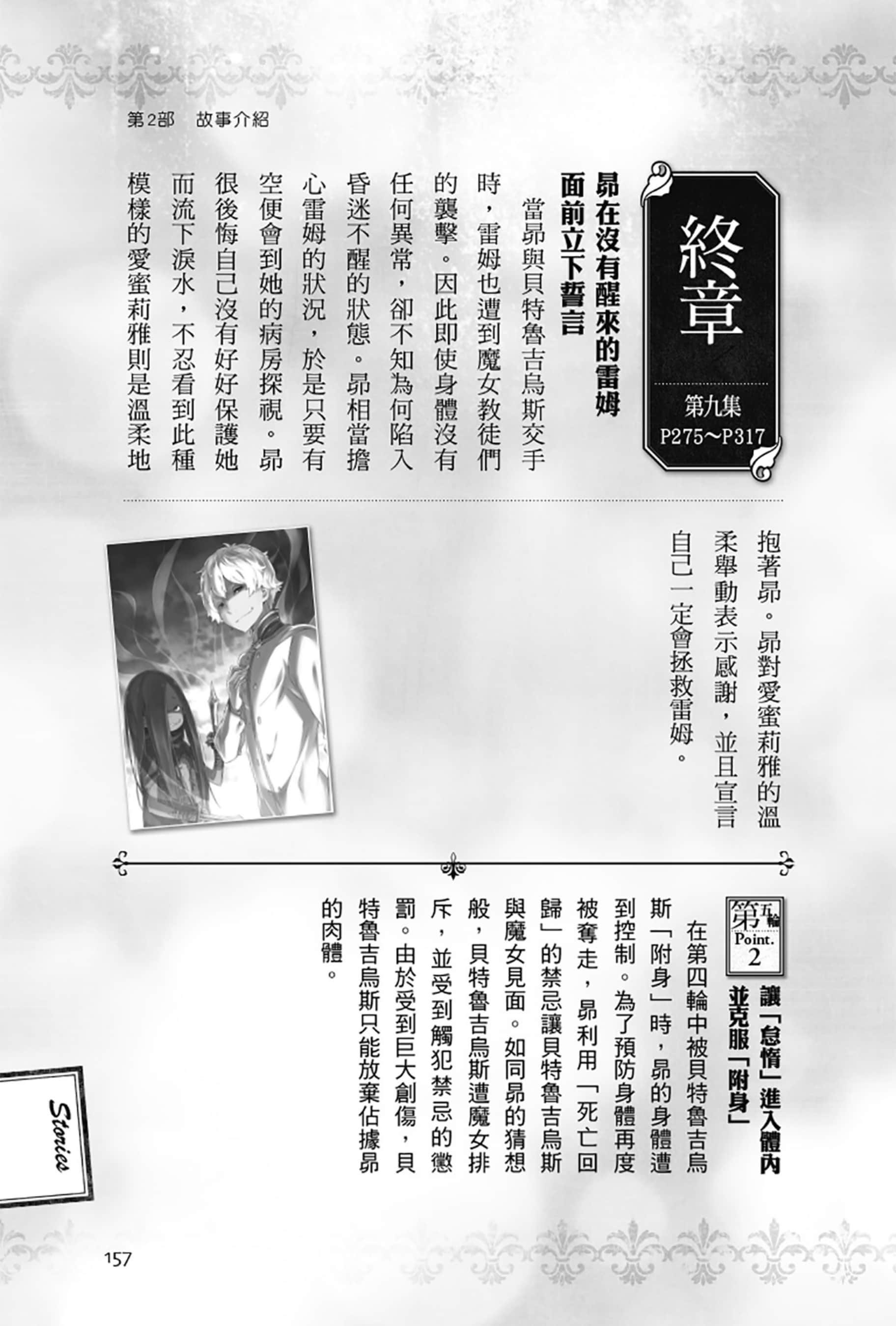 《Re:从零开始的异世界生活》Re:zeropedia 公式书 第２部 故事介紹 ④插图（3）