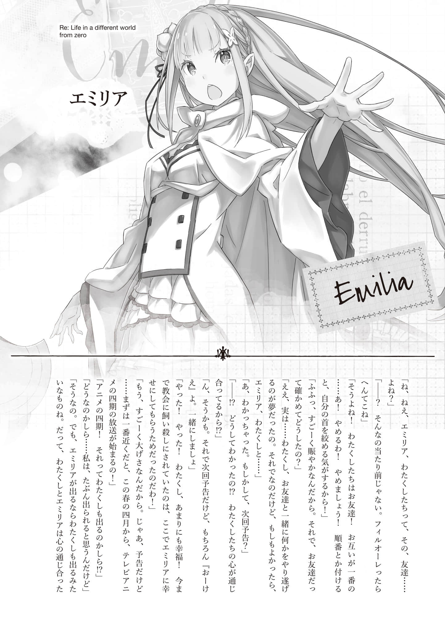 《Re:从零开始的异世界生活》44 插图（19）