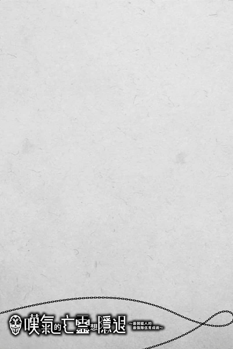 《叹气的亡灵想隐退 ～最弱猎人的强队伍育成术～》2 首屈一指 Interlude 屠龙插图（1）