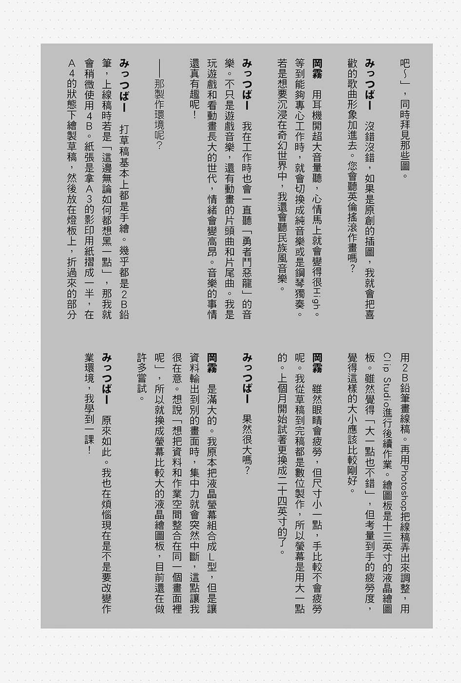 《關於我轉生變成史萊姆這檔事》13.5 兩位創作者的工作技巧插圖（2）