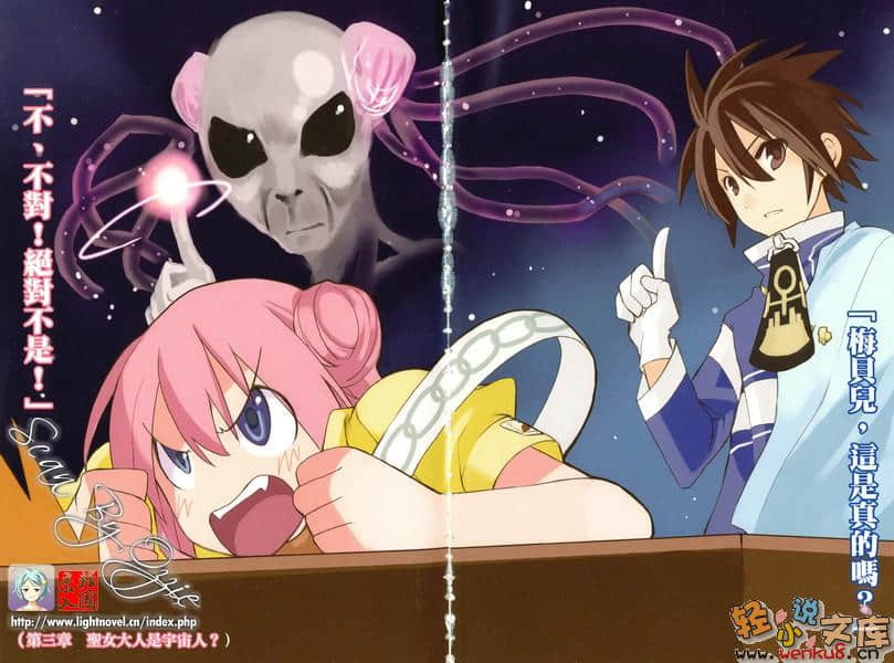 《抽籤勇者》8 誰是宇宙人！？ 插圖（3）