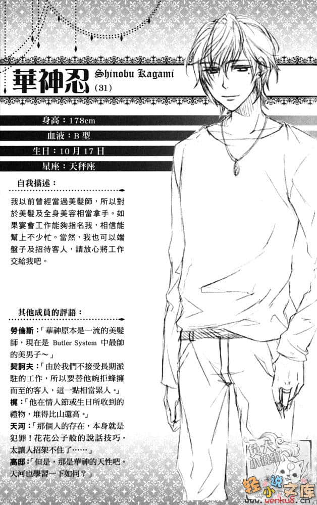 《出租执事》2 比小说还奇特的派遣处 插图（16）