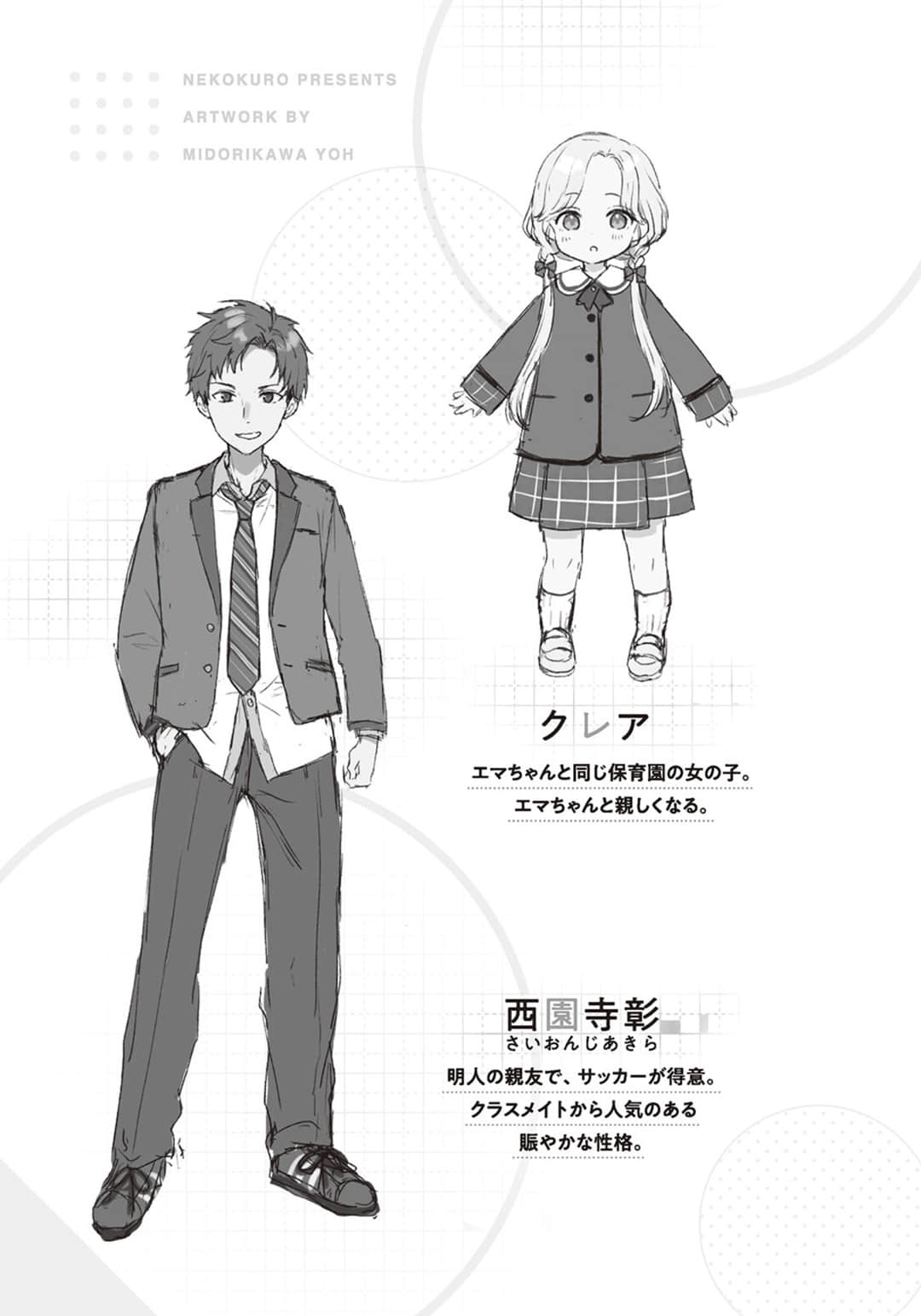 《关于我帮助迷路小女孩后，隔壁的美少女留学生开始来家里玩这件事》2 (网译) 人物简介插图（4）