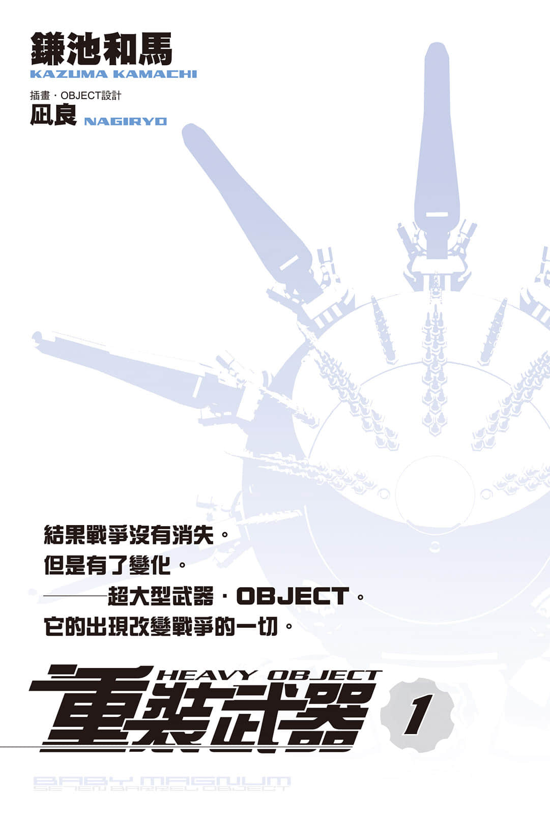 重装武器小说插图（34）