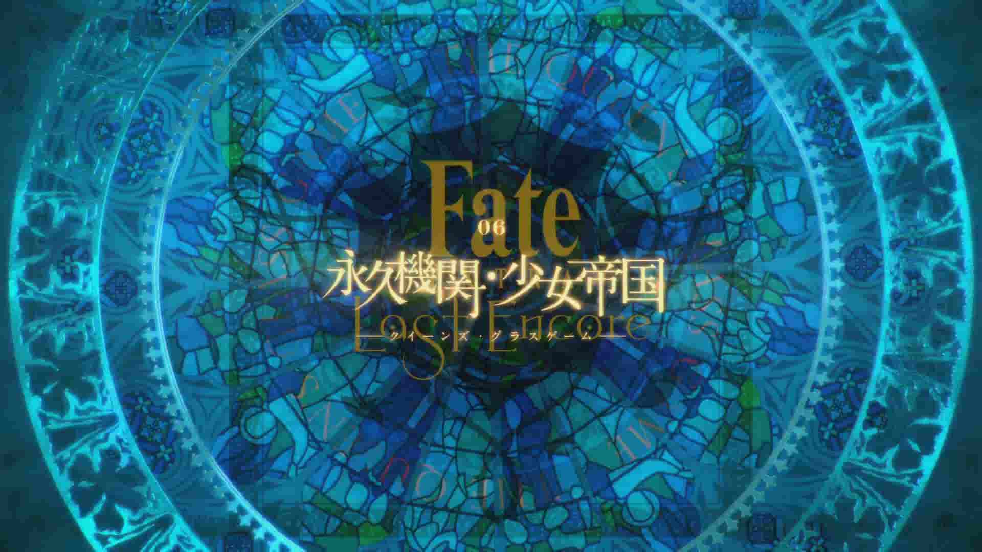 《Fate/EXTRA Last Encore》全一册 作品相关插图（18）