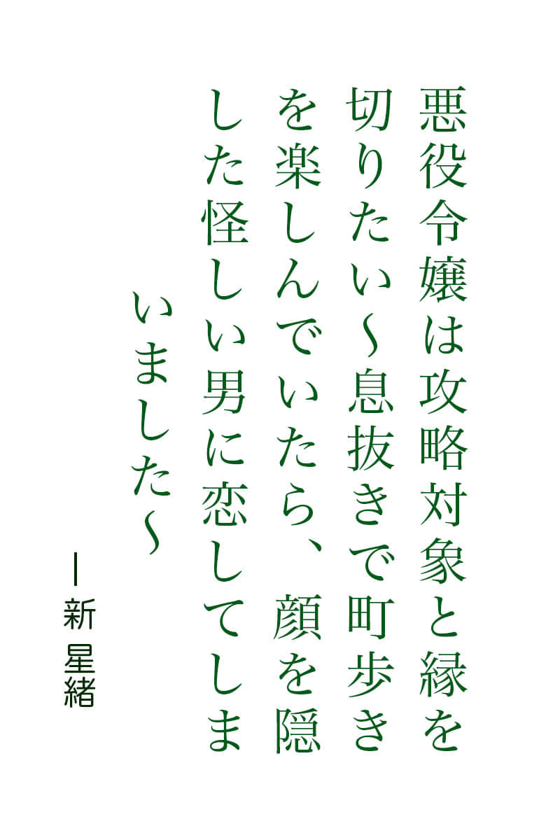 《谁来告诉恶役千金的我和攻略对象断绝关系的方法!》Web卷 作品相关插图(1)