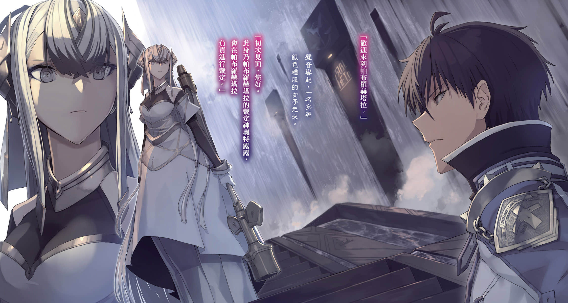 《魔王学院的不适任者 ～史上最强的魔王始祖，转生就读子孙们的学校～》11 插图（5）
