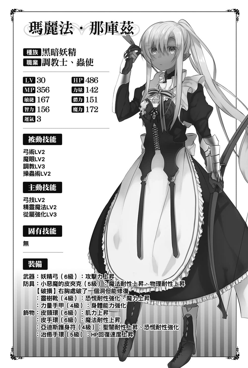 異界轉生強奪戰小說插圖（126）
