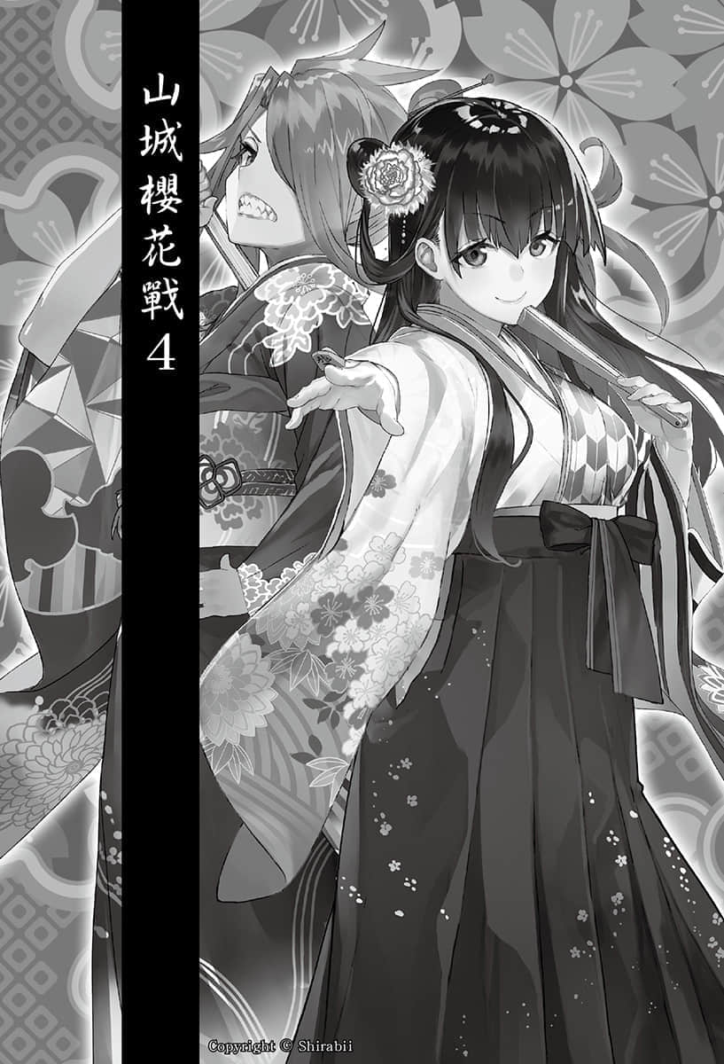 龙王的工作！小说插图（206）