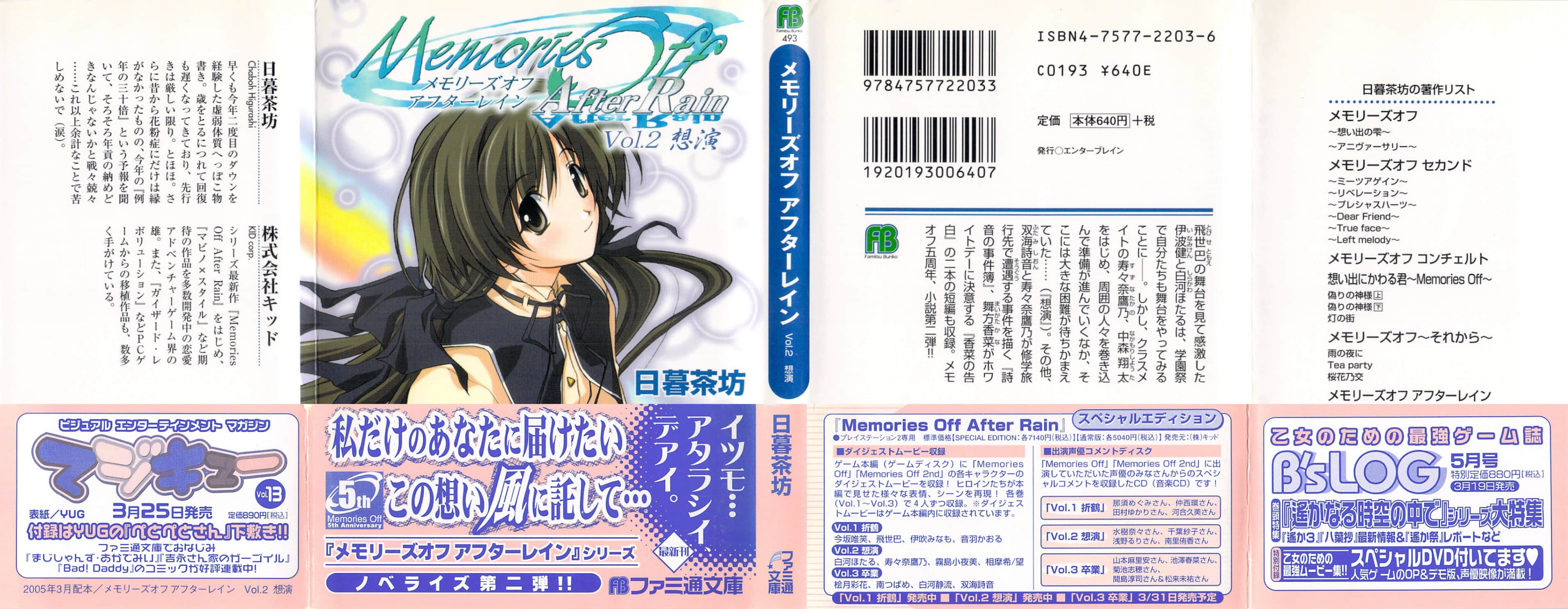 Memories Off After Rain小说插图（25）