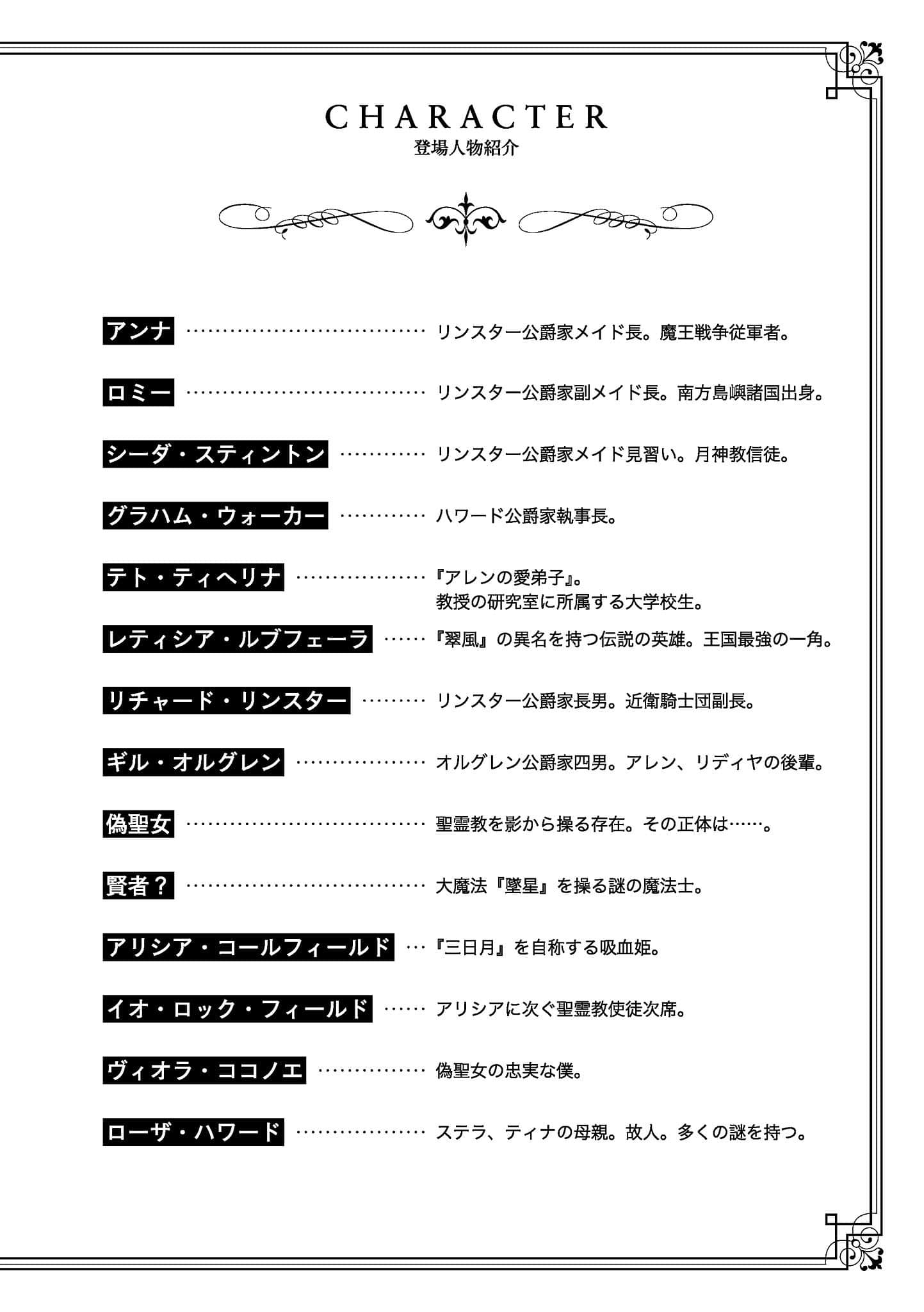 《公爵千金的家庭教師》13 大樹守衛的遺言 插圖(10)