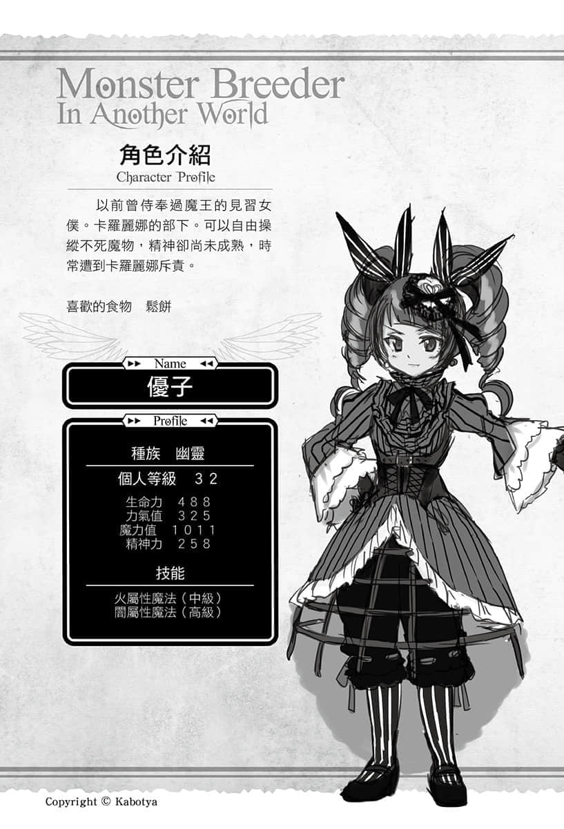 《异世界魔物培育家~带着外挂悠哉养成中~》2 插图(36)