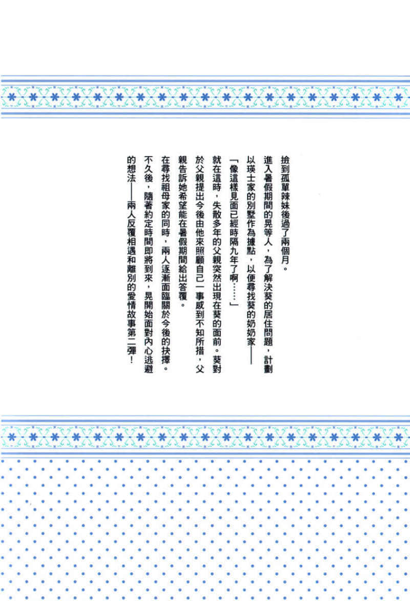 《把班上的孤单辣妹带回家改造成清纯美女的故事》2 后记插图（4）