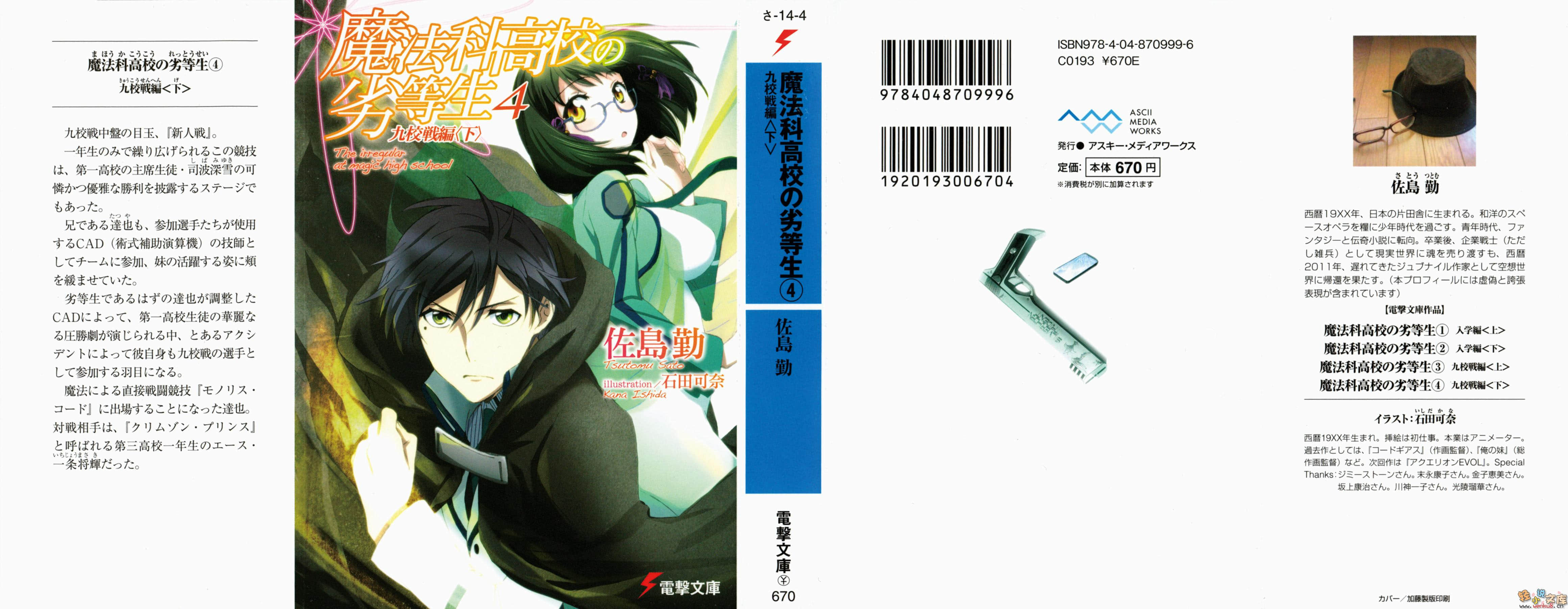 《魔法科高中的劣等生》4 九校战篇〈下〉 插图（1）