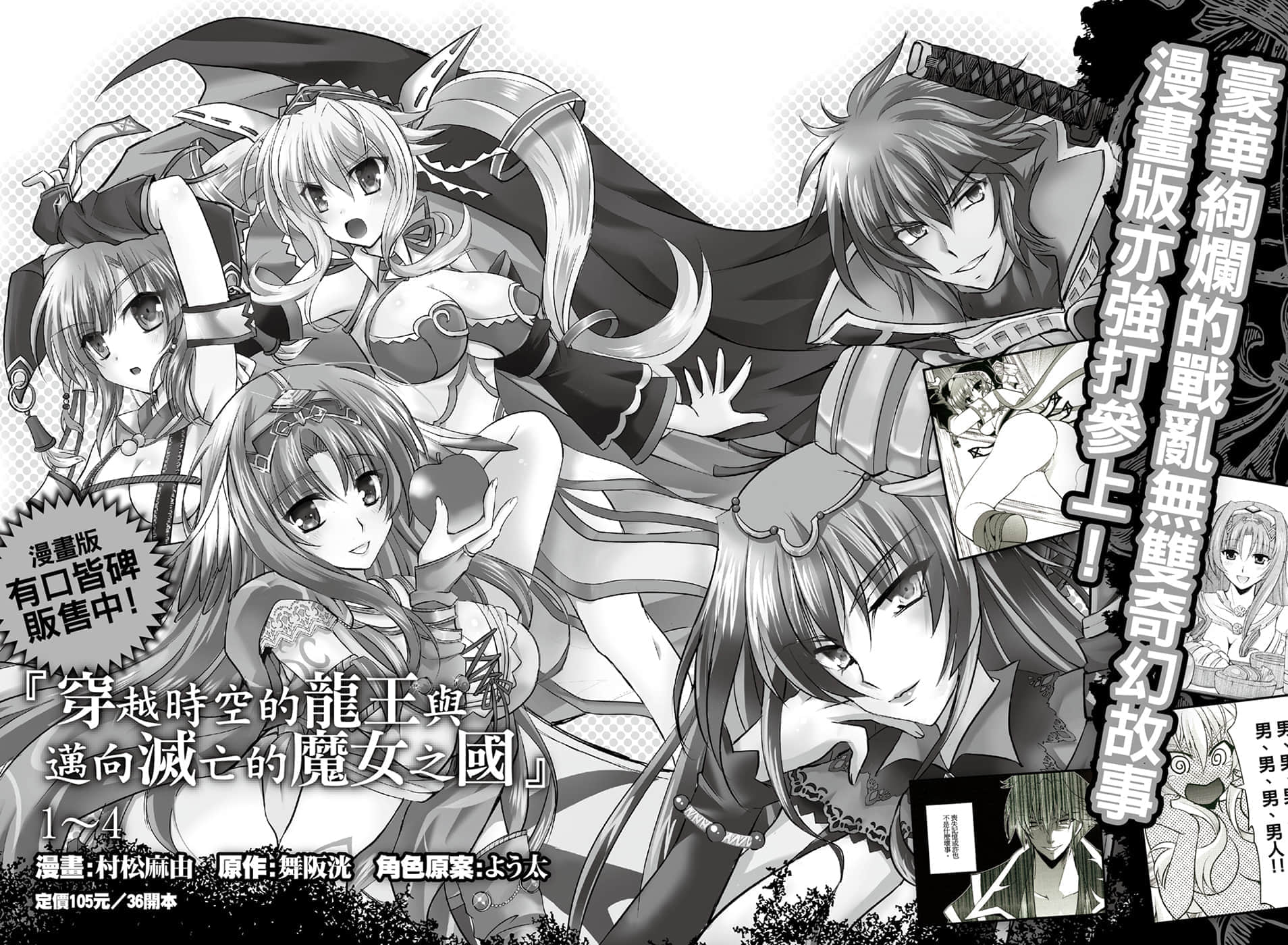 《穿越时空的龙王与迈向灭亡的魔女之国》8 后记插图（1）