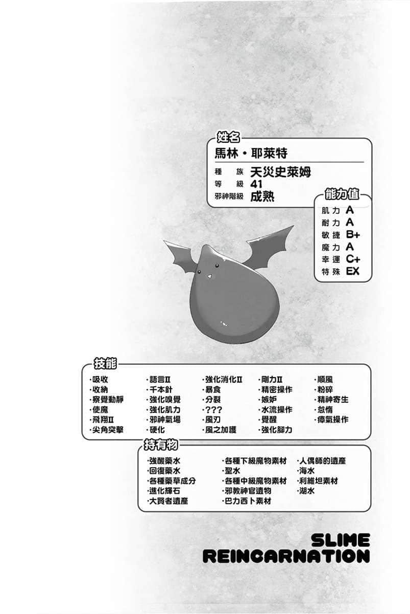 史萊姆轉生。大賢者成爲精靈養女的寵物了小說插圖（49）