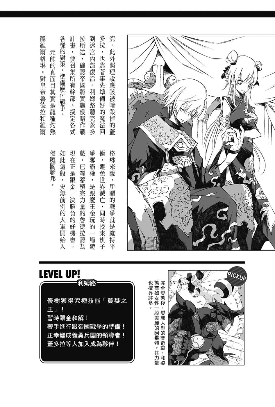 《关于我转生变成史莱姆这档事》13.5 第十二集 战争前夜篇插图（7）