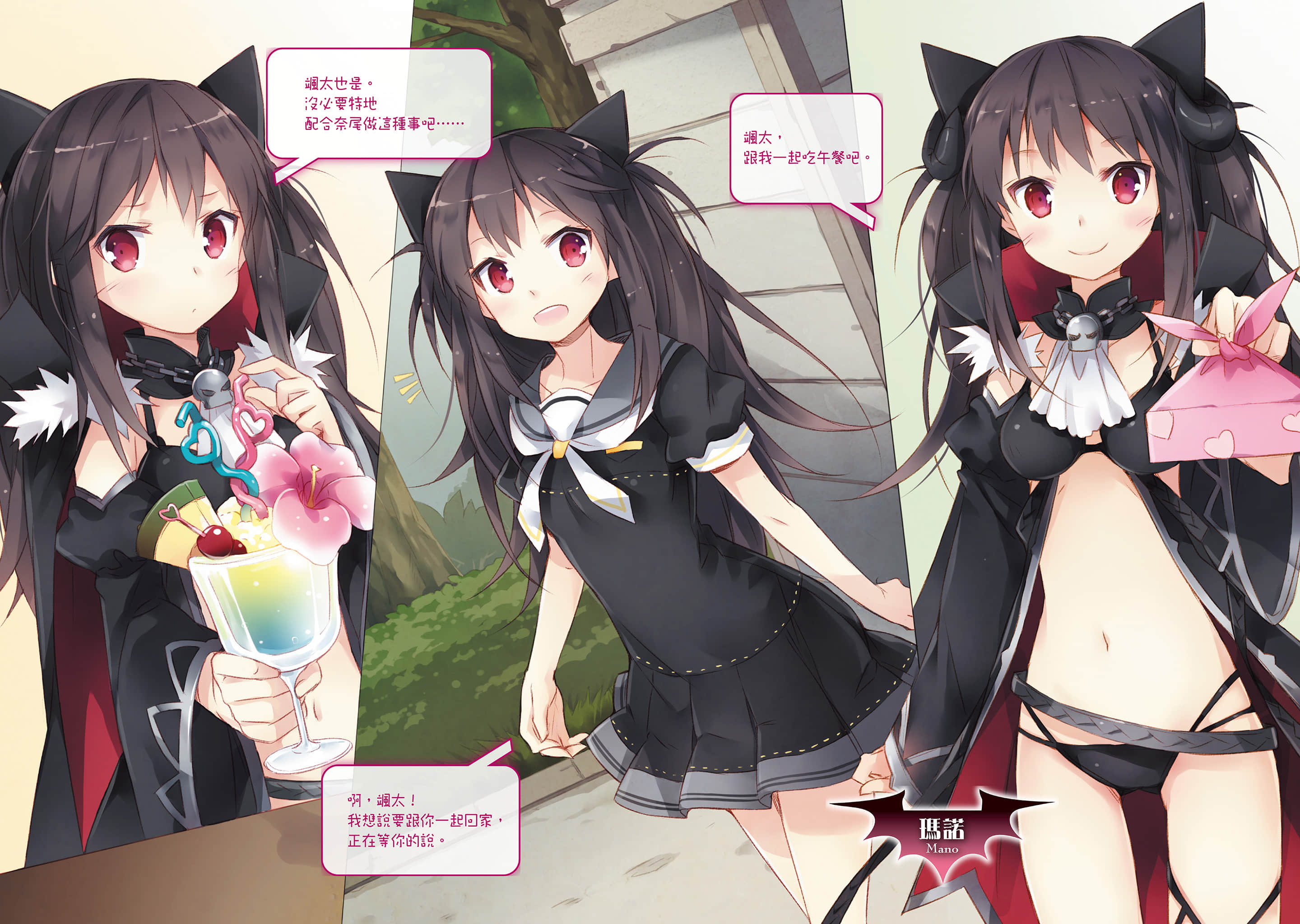 《魔王之类的啦！》4 插图（3）