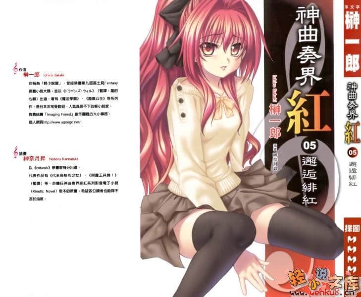《神曲奏界 紅》5 邂逅緋紅 插圖（1）