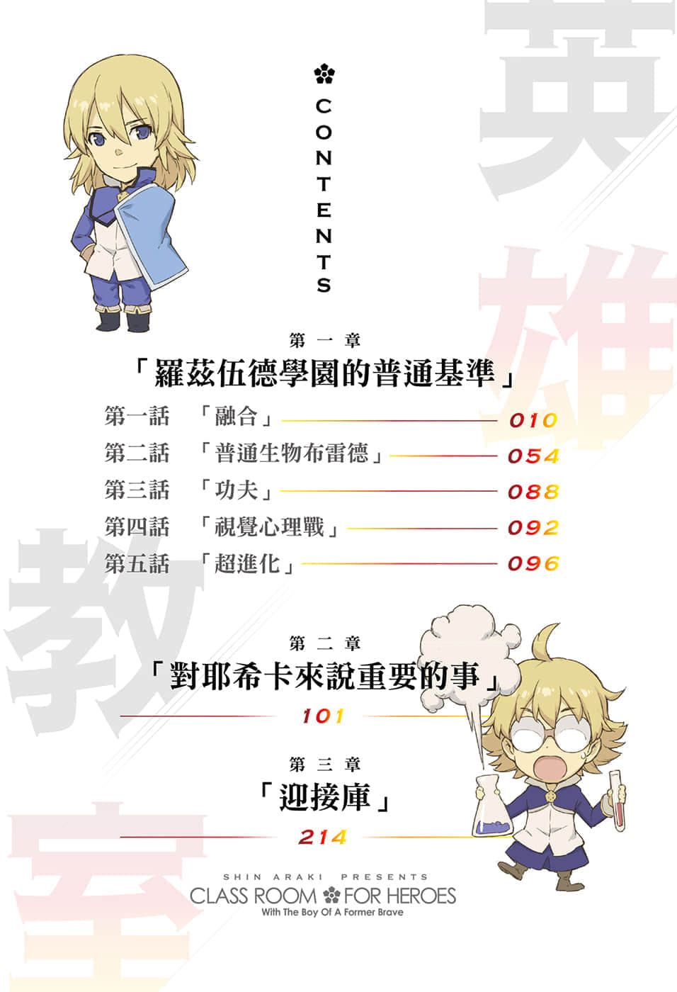 英雄教室小說插圖（122）