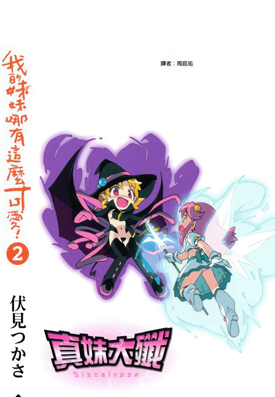 《我的妹妹哪有这么可爱！》2 后记插图（1）