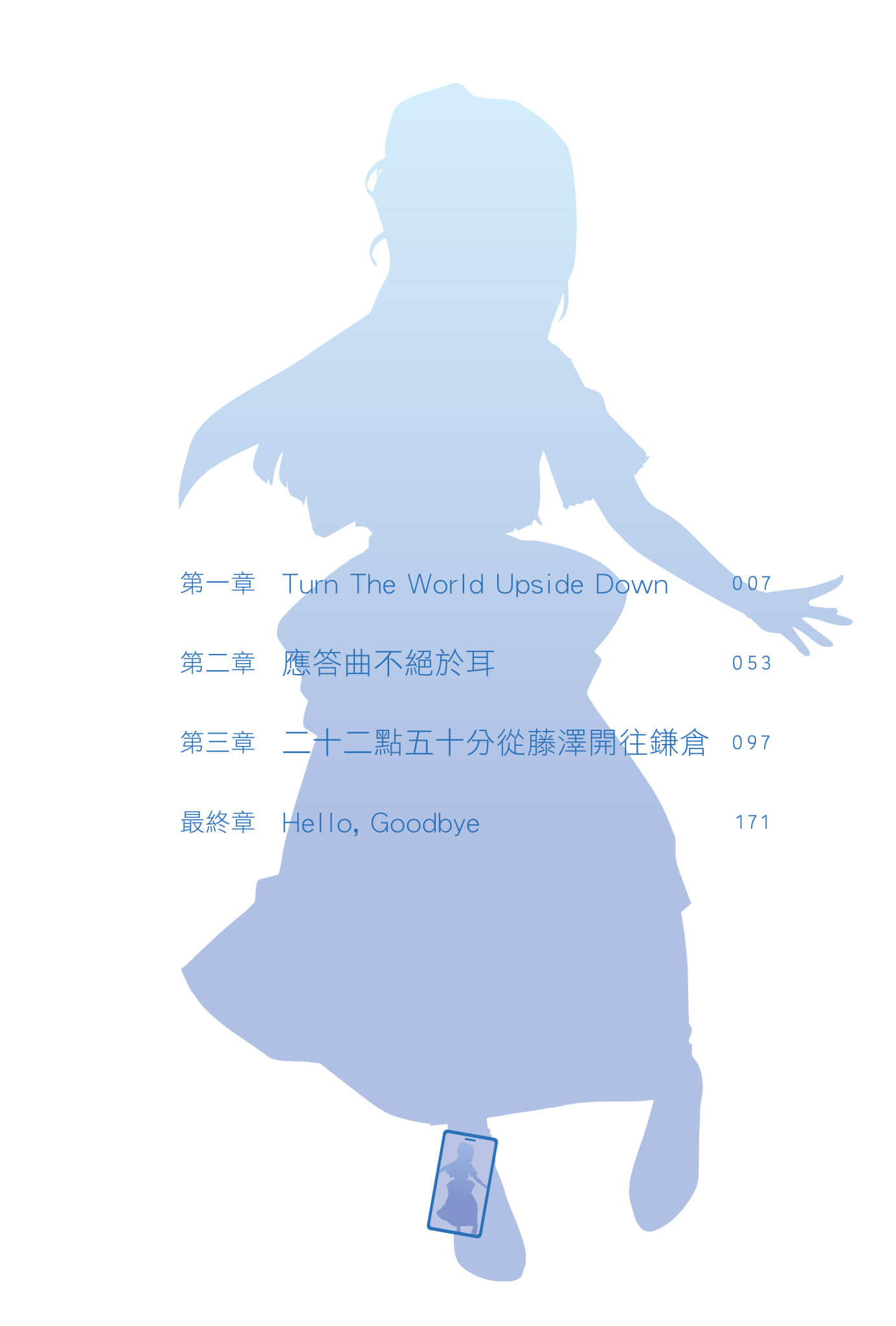 《青春猪头少年》15 青春猪头少年不会梦到亲爱好朋友 插图（4）