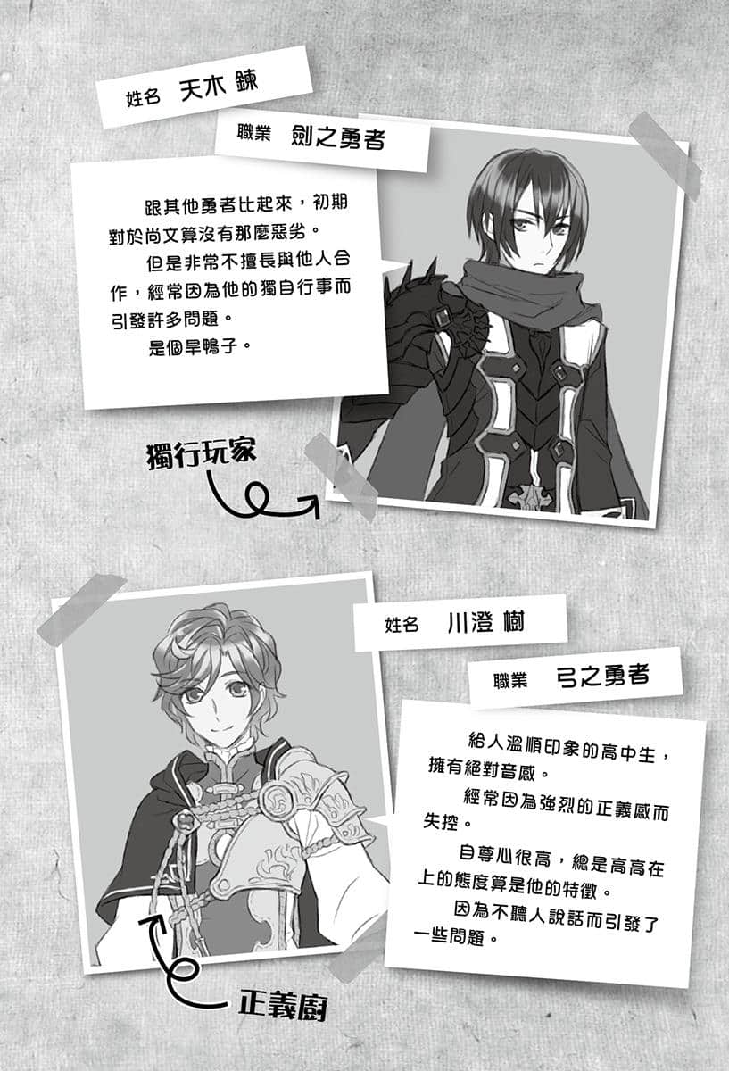 《枪之勇者重生录》1 序幕 到异世界之前插图(2)
