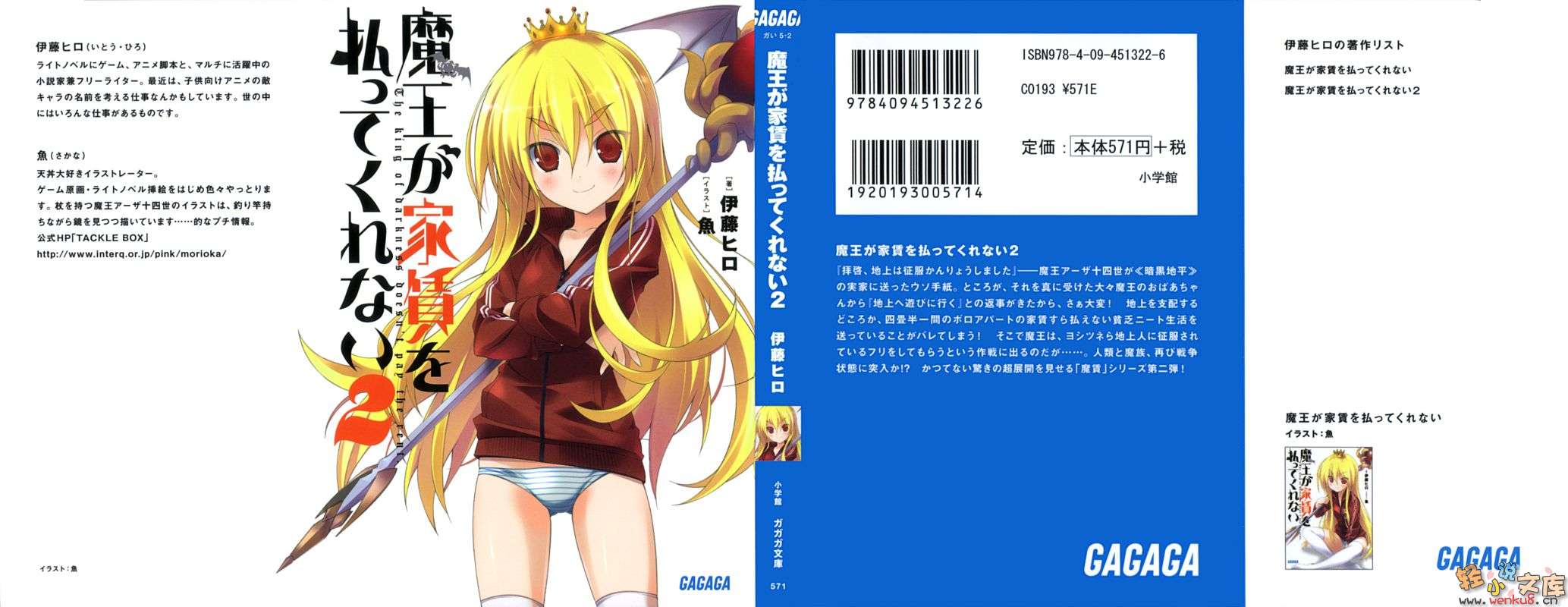 不付房租的魔王小说插图（19）