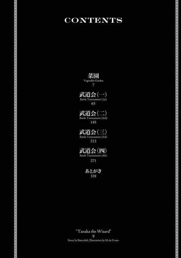 《田中 ～年龄等于单身资历的魔法师～》9 插图（6）