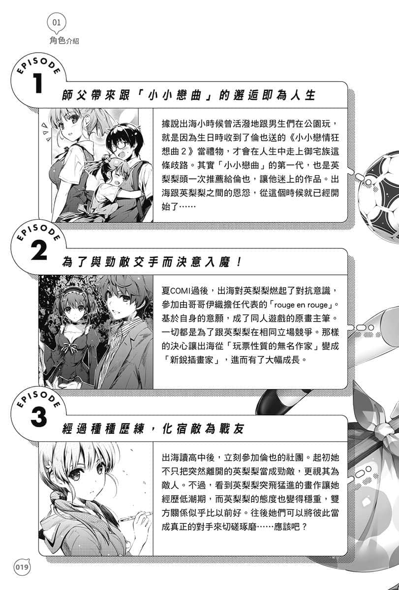 不起眼女主角培育法 Memorial小说插图（9）