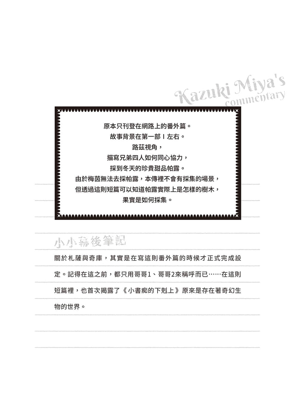 《小书痴的下克上 ～为了成为图书管理员不择手段～》短篇集Ⅰ 路兹视角 我的救世主插图（1）