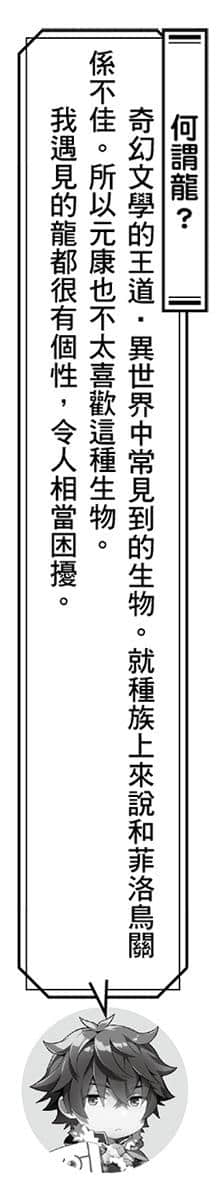《枪之勇者重生录》1 三话 提升等级插图（2）