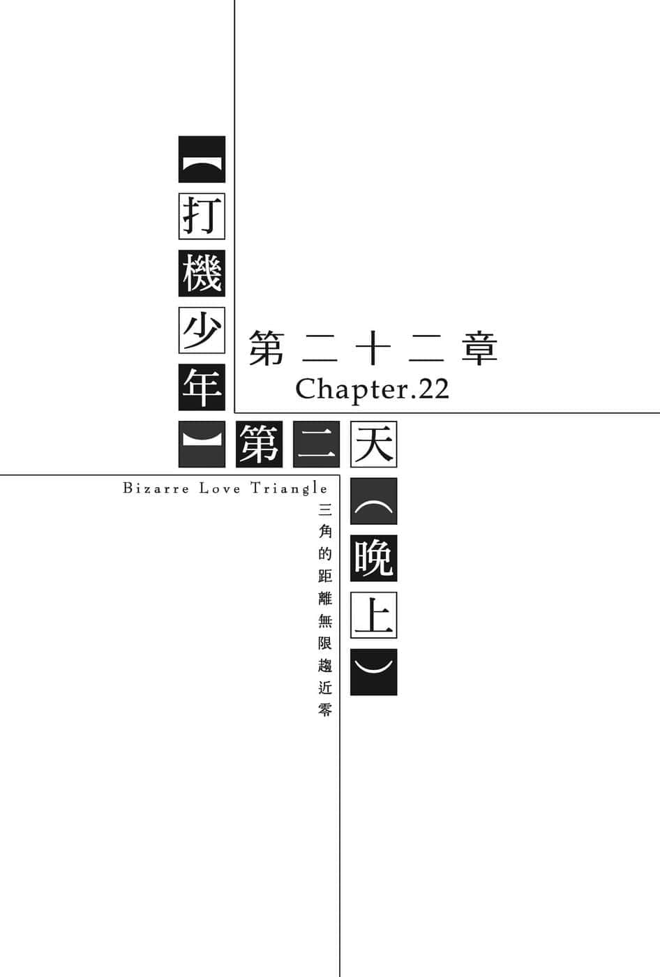 《三角的距离无限趋近零》4 插图（16）