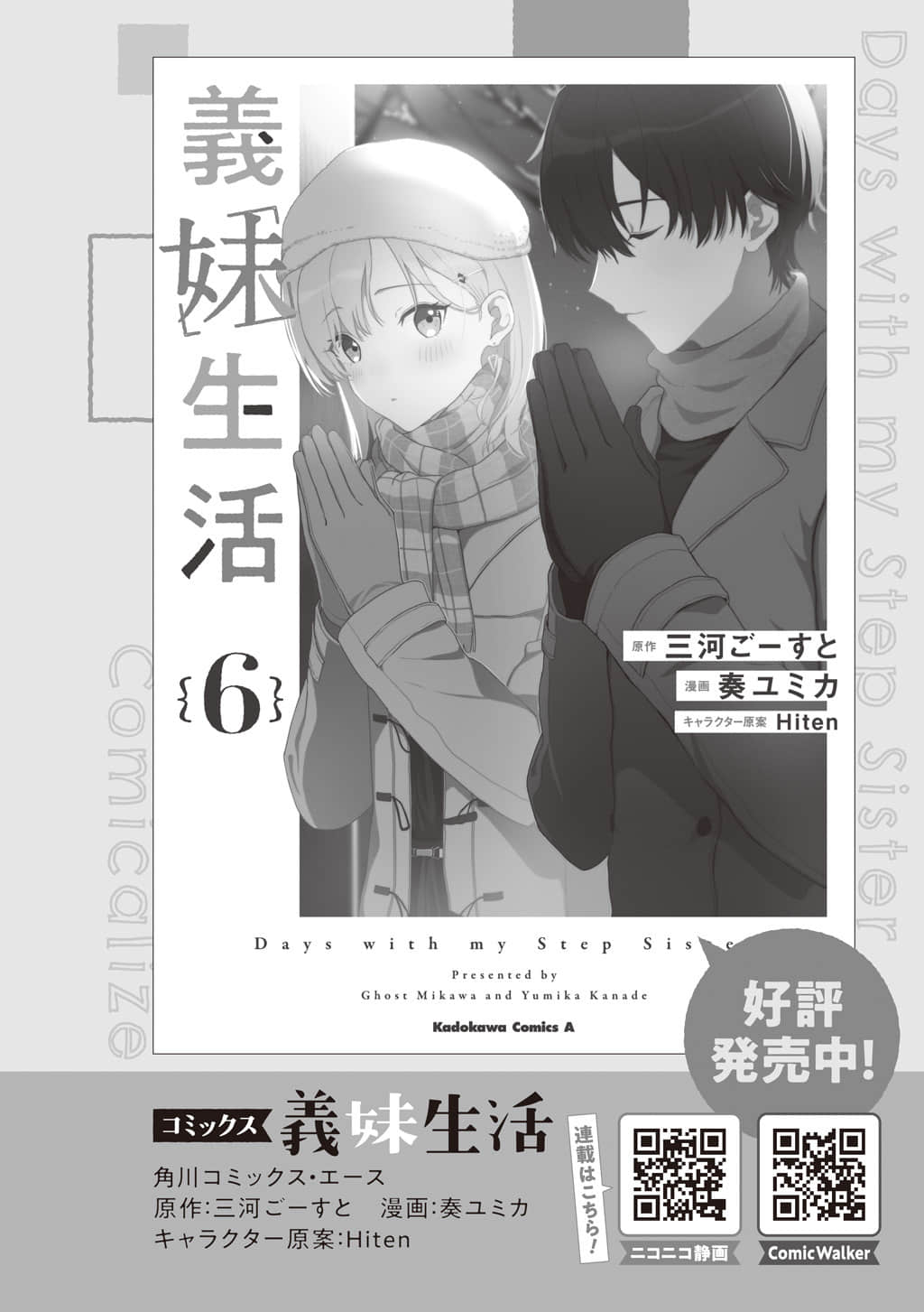 《義妹生活》17（試閱） 插圖（22）