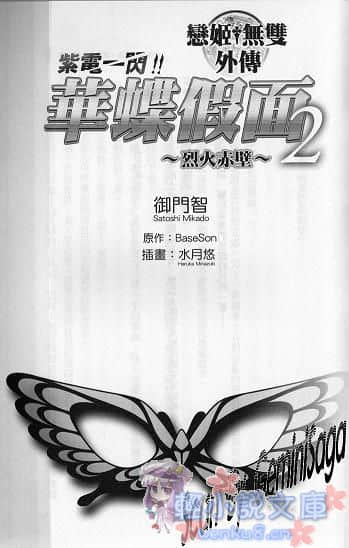 《戀姬無雙外傳 紫電一閃!!華蝶假面》2 烈火赤壁 插圖（7）