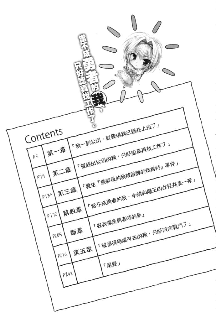 《当不成勇者的我，只好认真找工作了》7 插图（6）
