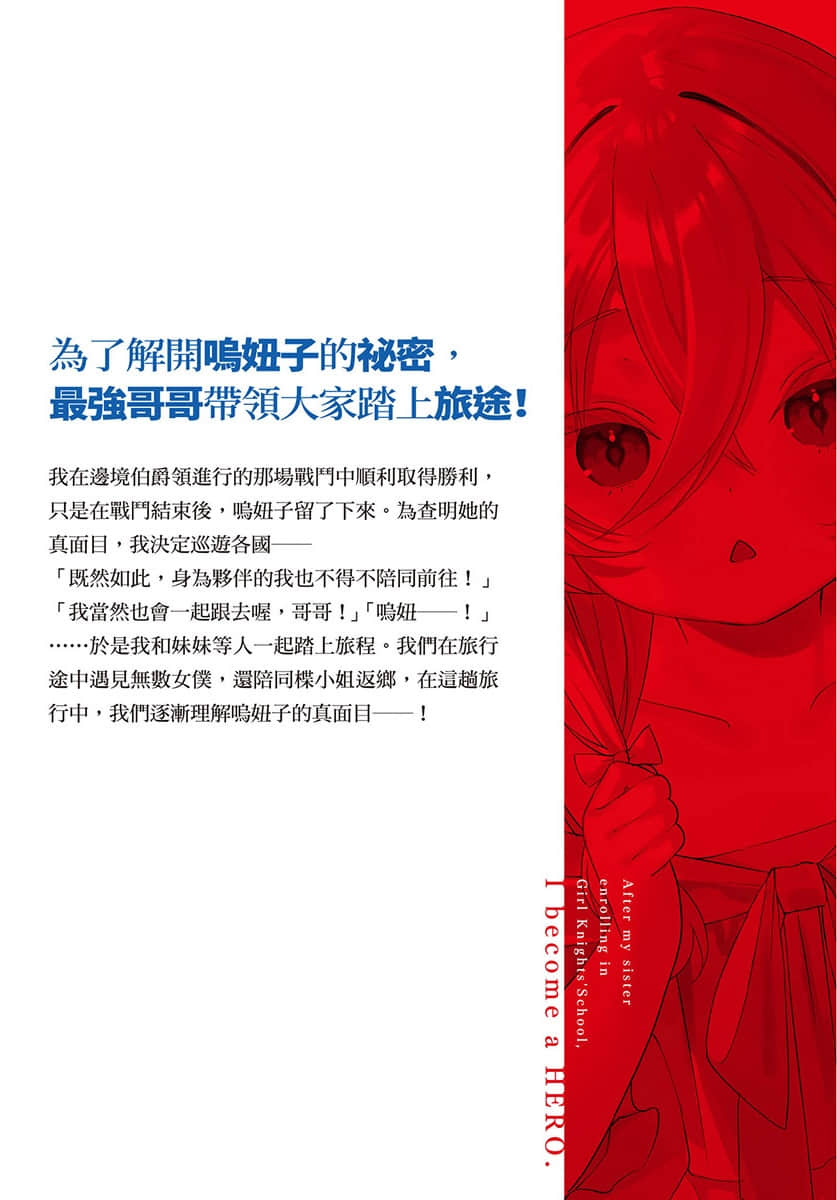 妹妹进入女骑士学园就读，不知为何成为救国英雄的人竟是我。小说插图（48）