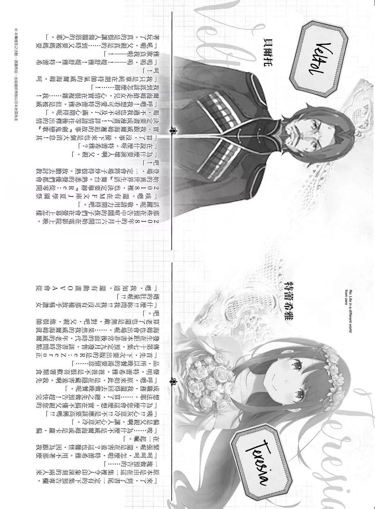 《Re:從零開始的異世界生活》外傳 Ex3 劍鬼戀譚 後記插圖(2)