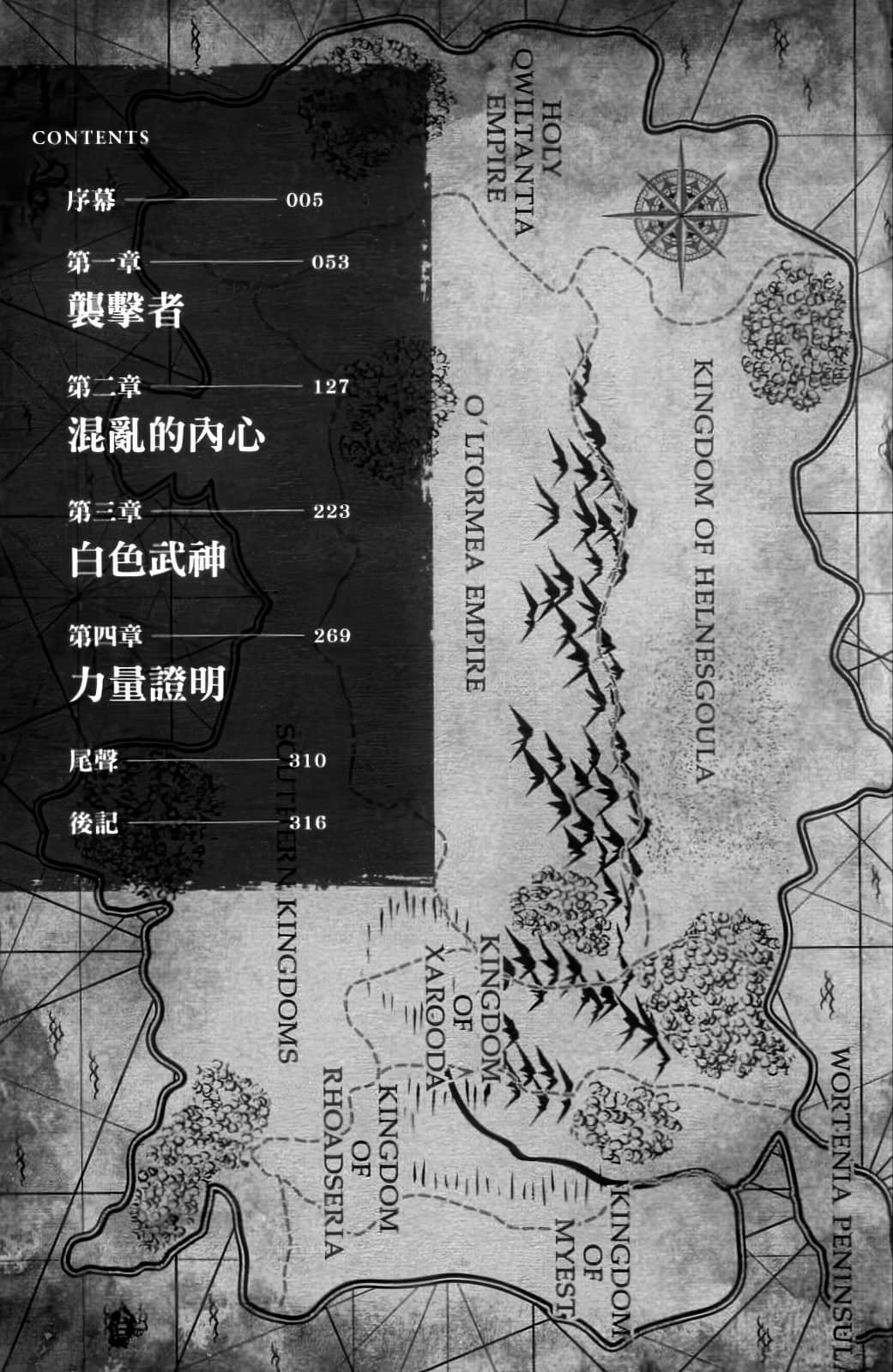《沃特尼亞戰記》2 插圖（6）