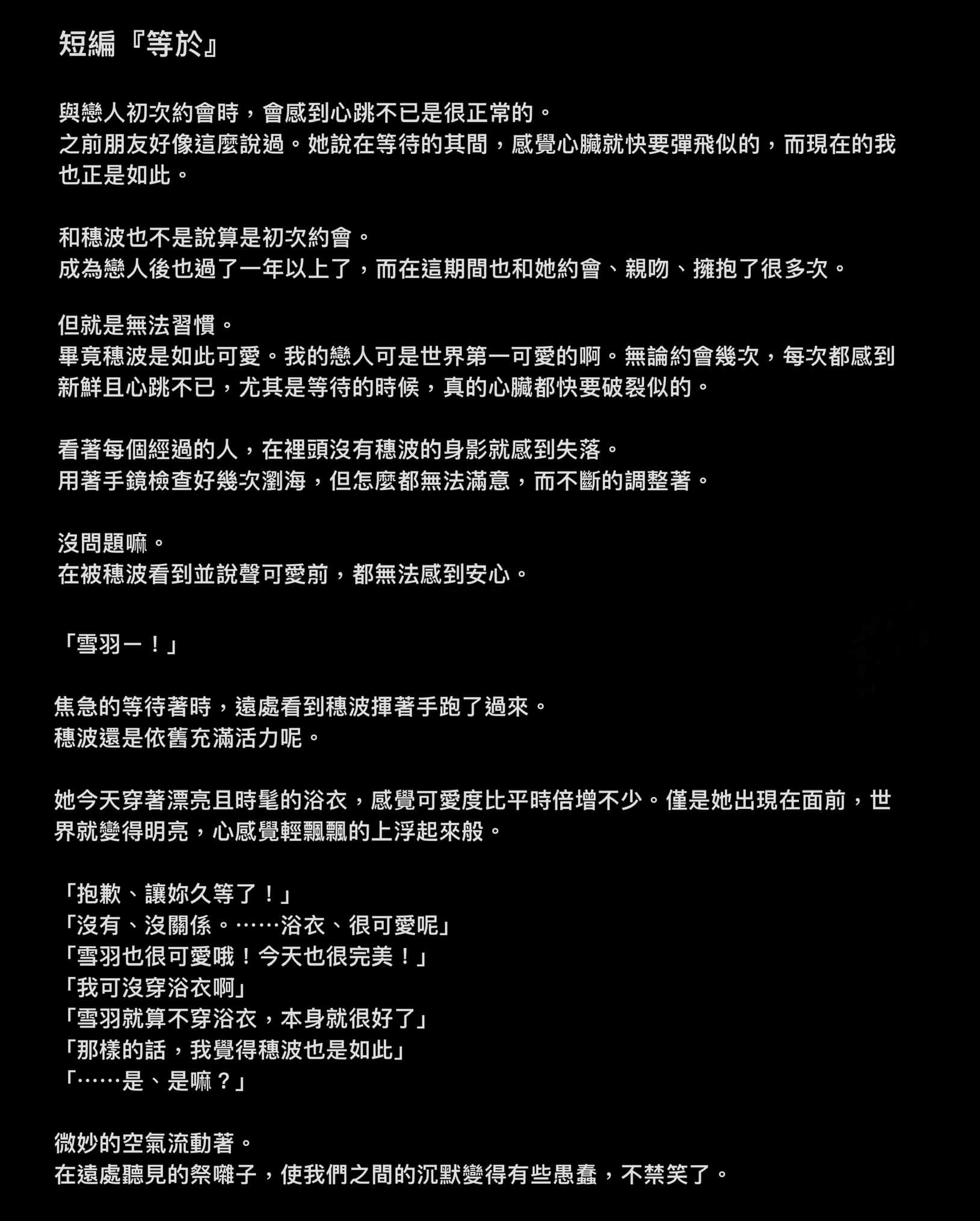 《双向单恋因执拗而无法告白的女孩们变为交往的经过》Web版 译者后记插图（1）